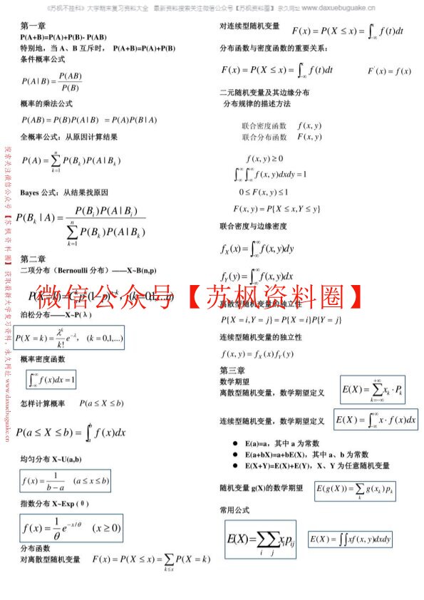 数理统计